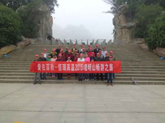 15年10月28号开云手机站官方面网站登录入口-开云online(中国)嵖岈山之旅.jpg